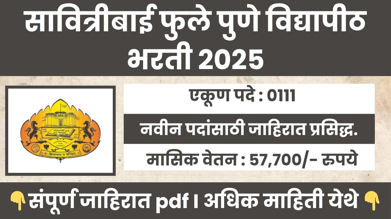 Pune University Bharti 2025