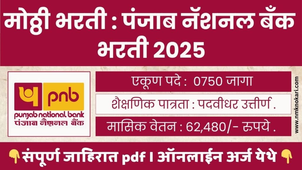 Punjab National Bank Bharti 2025