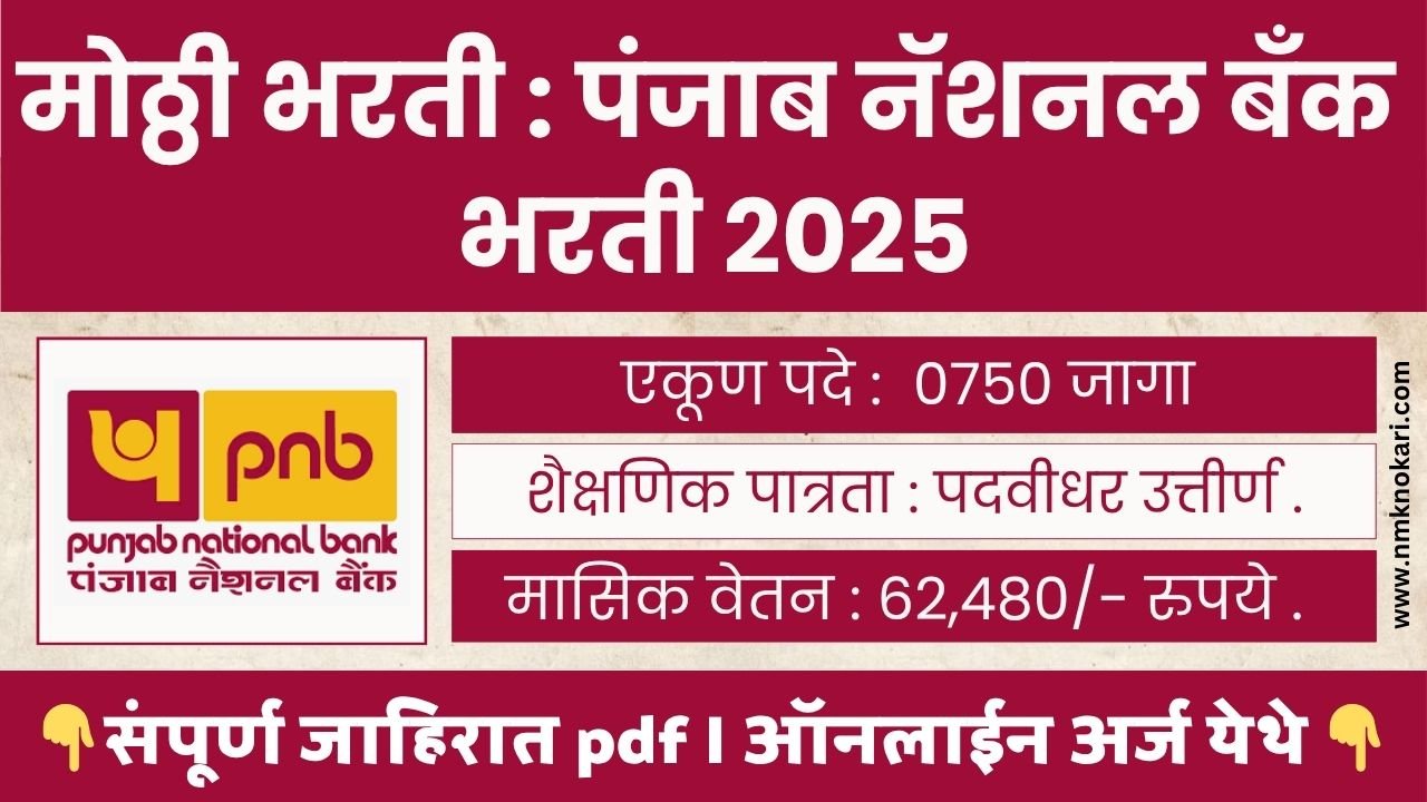 Punjab National Bank Bharti 2025