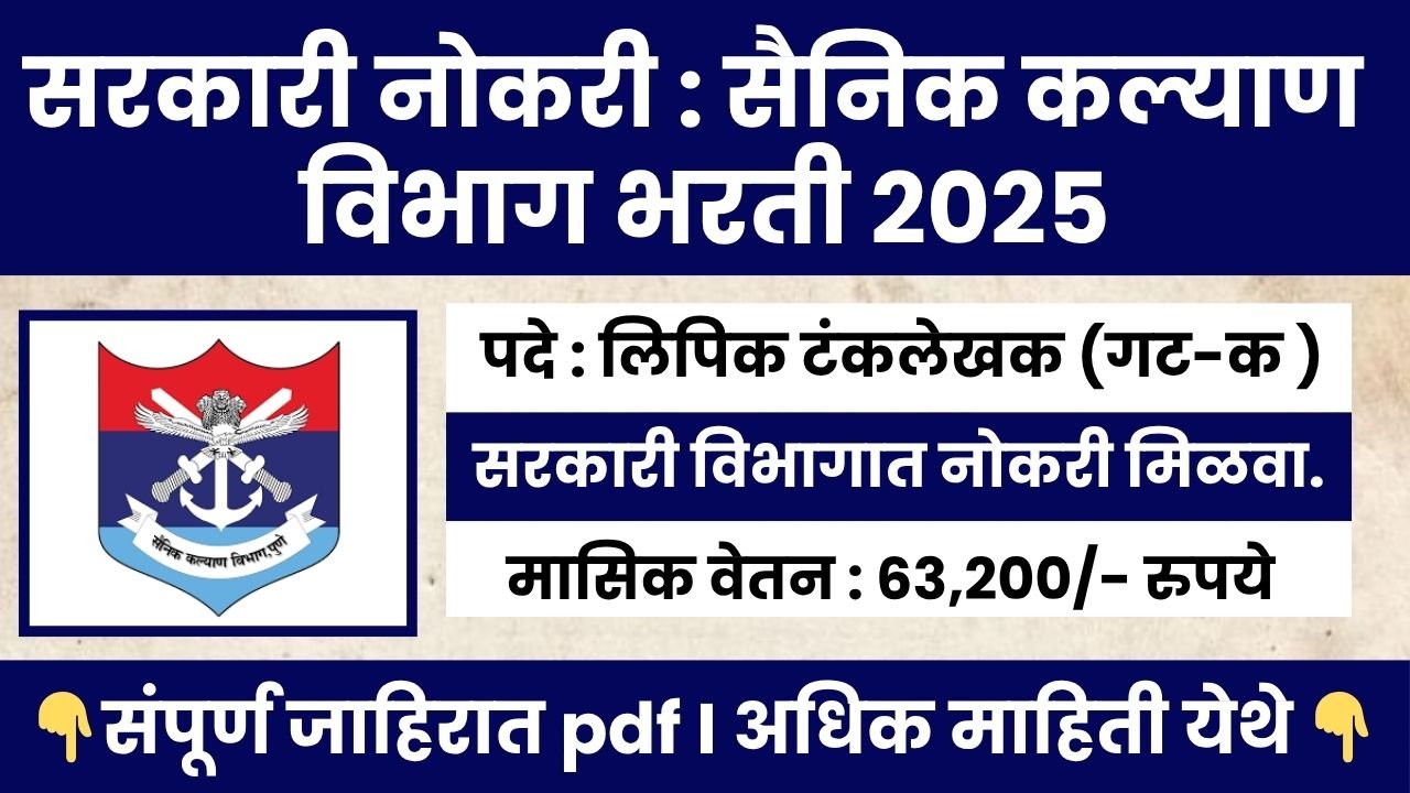 Sainik Kallyan Vibhag Bharti 2025