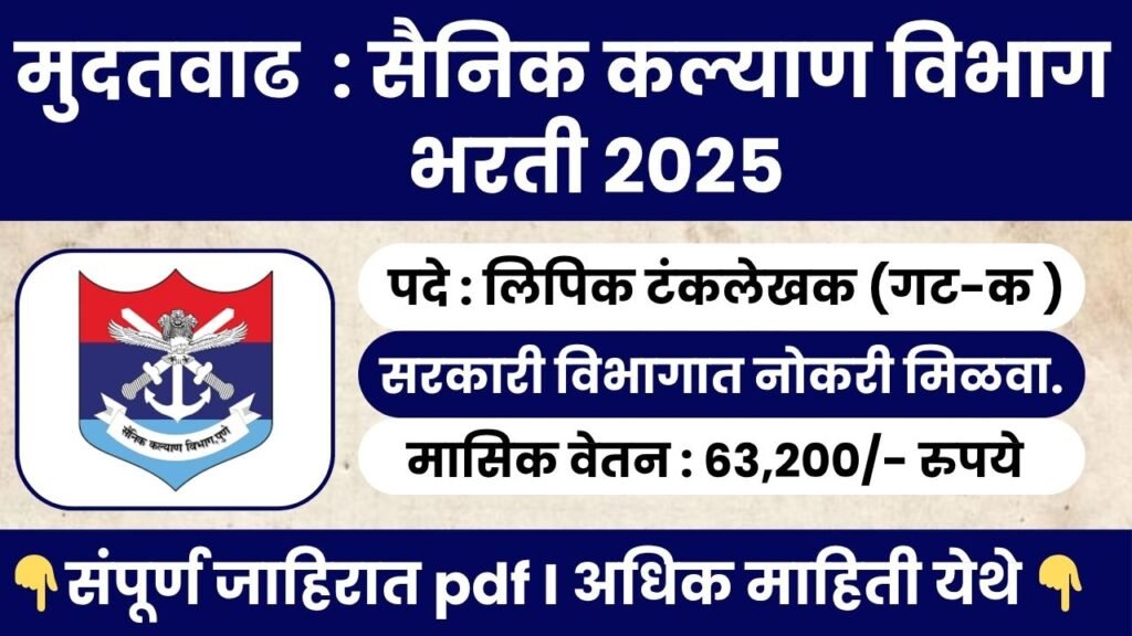 Sainik Kalyan Vibhag Bharti 2025