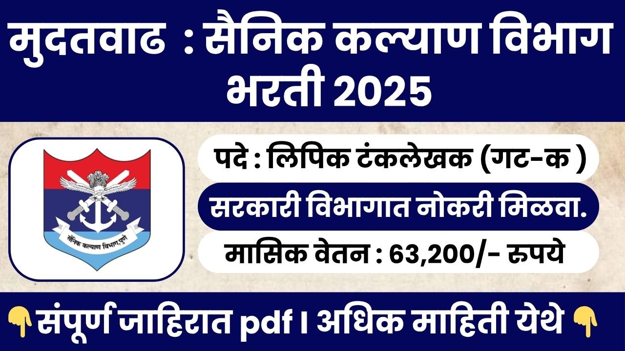 Sainik Kalyan Vibhag Bharti 2025