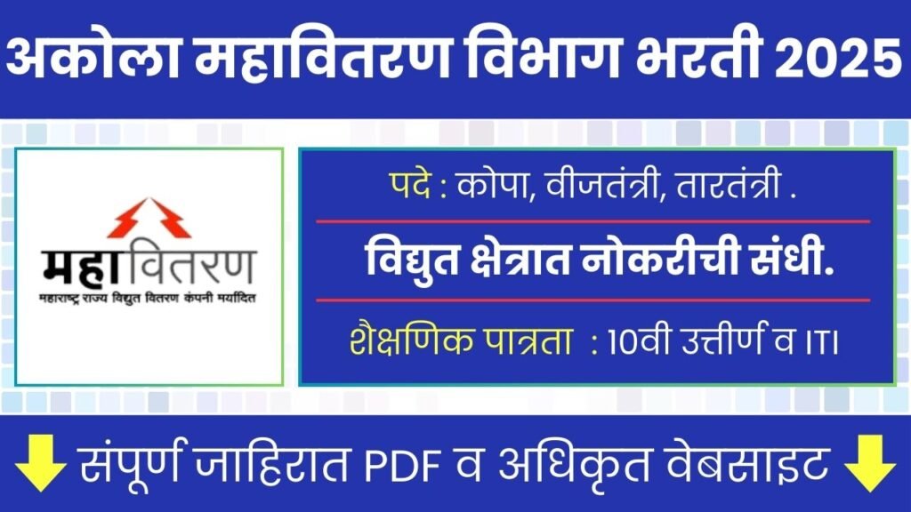 Akola Mahavitran Vibhag Bharti 2025