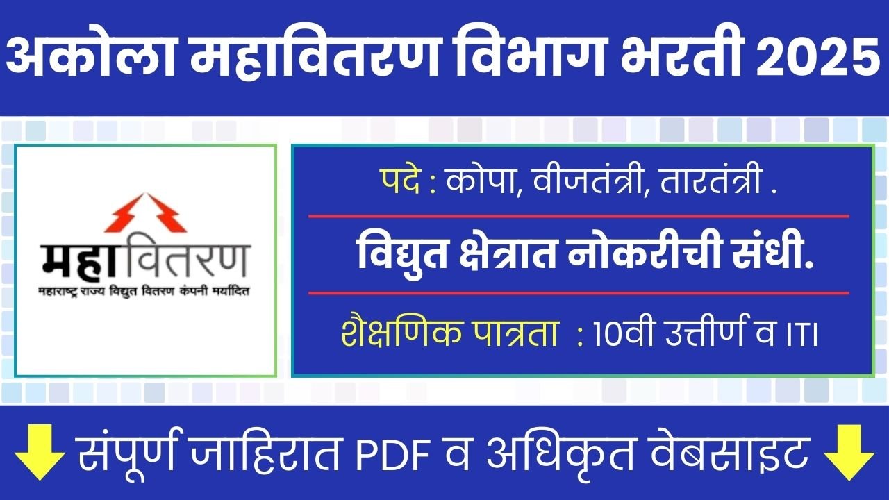 Akola Mahavitran Vibhag Bharti 2025