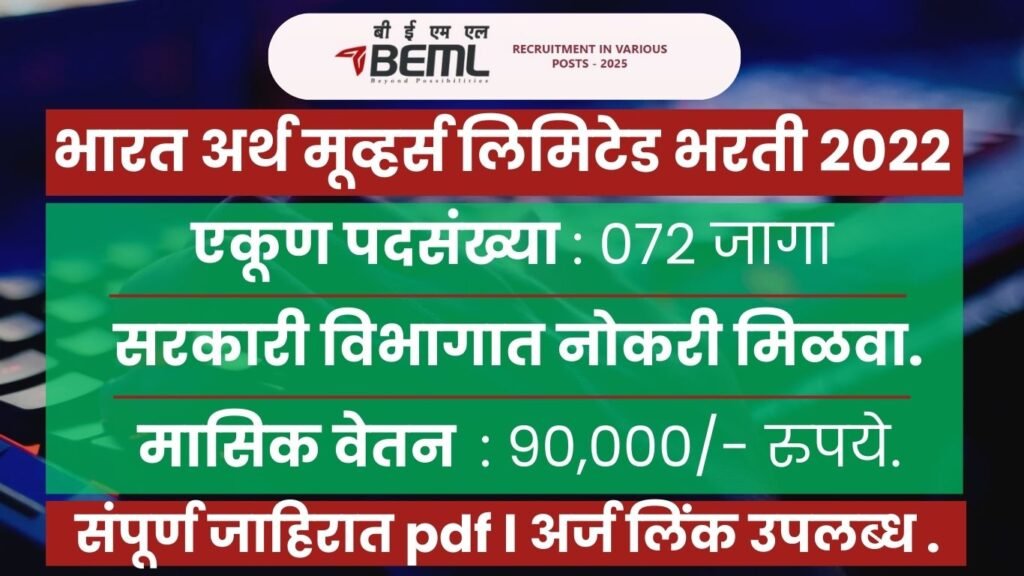 BEML Bharti 2025