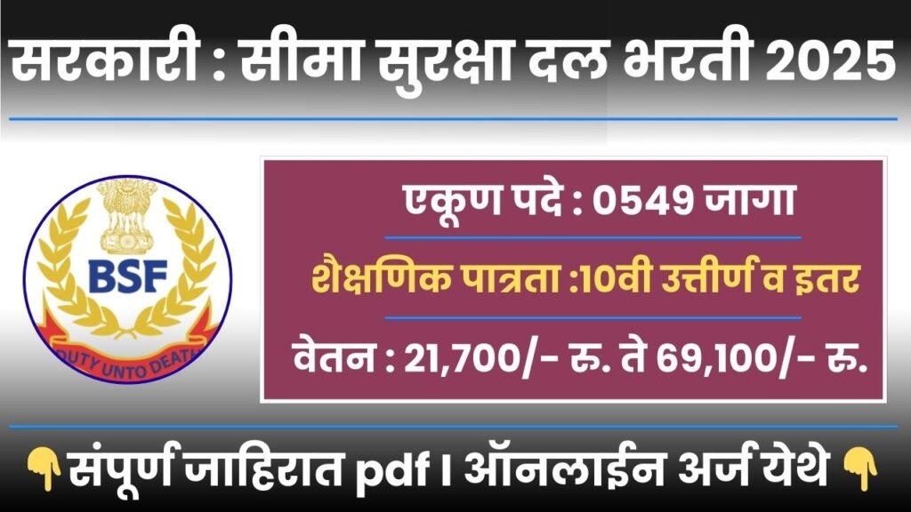 BSF Sports Quota Bharti 2025