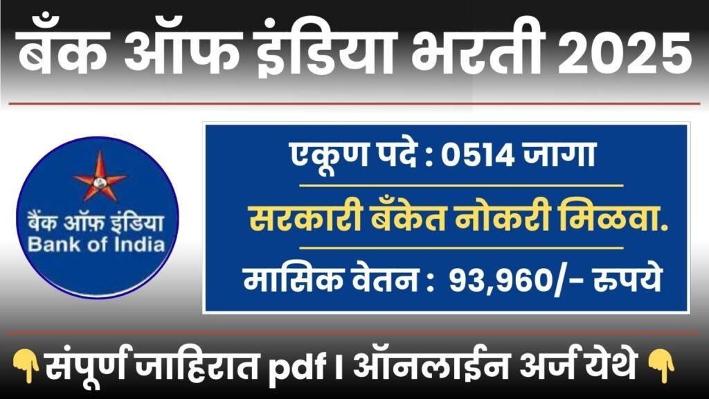 Bank Of India Bharti 2025
