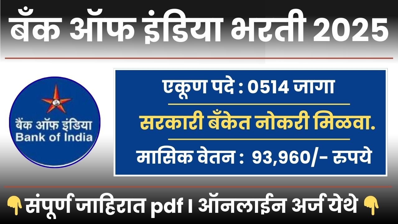 Bank Of India Bharti 2025