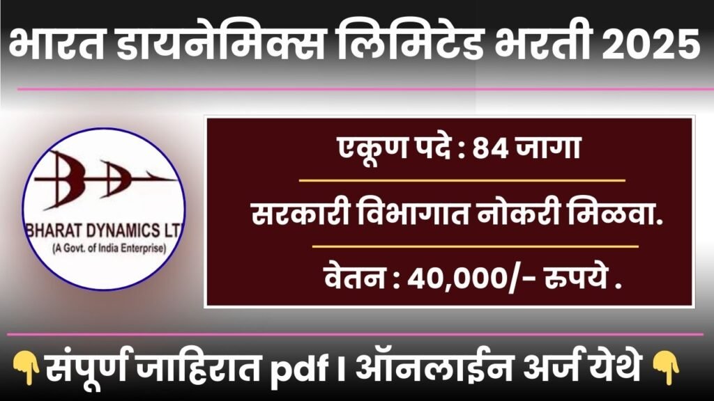 Bharat Dynamics Limited Bharti 2025