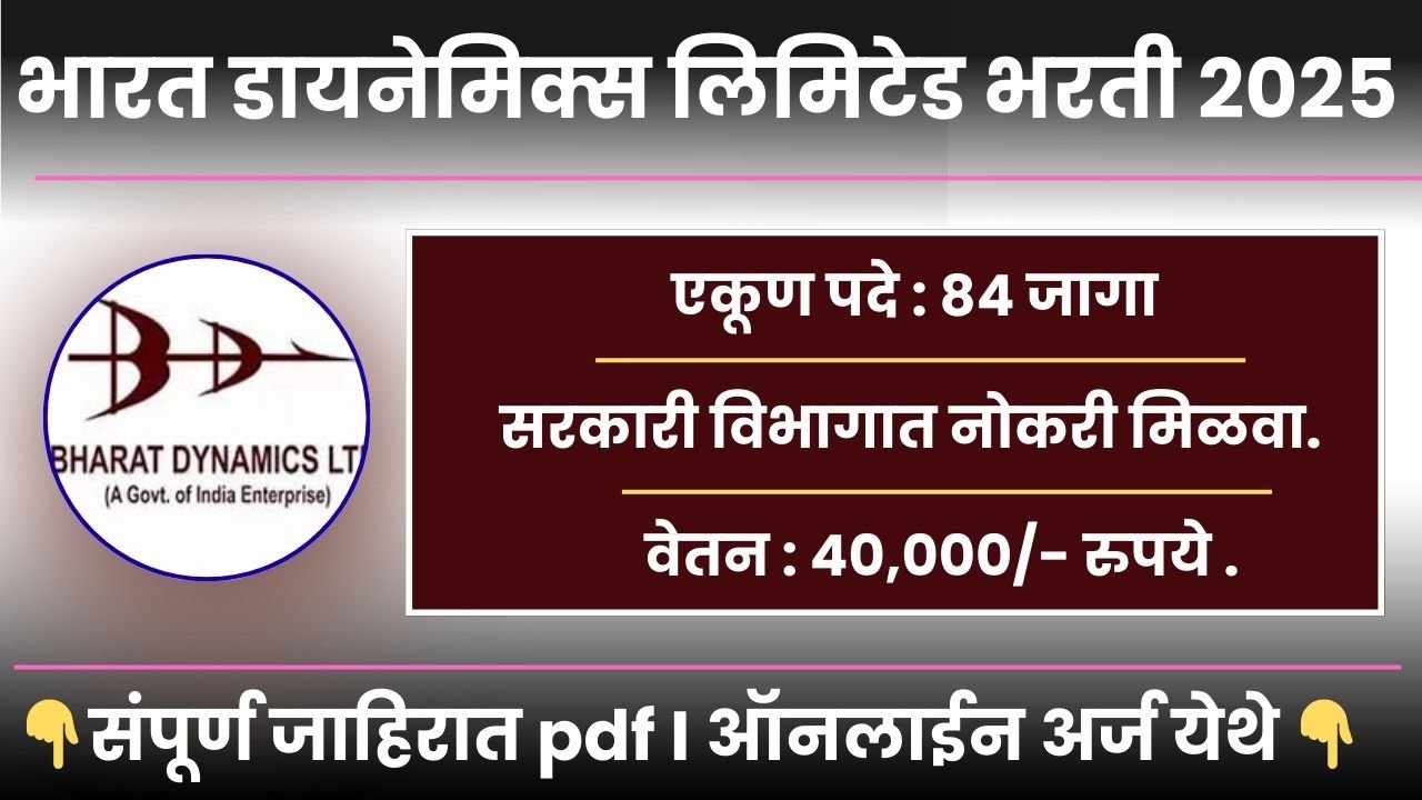 Bharat Dynamics Limited Bharti 2025