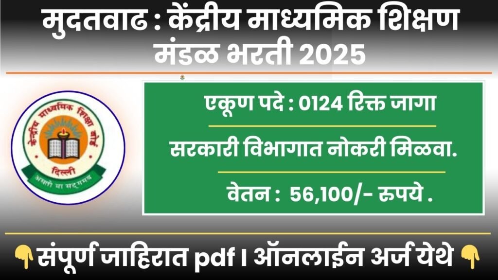 CBSE BHARTI 2025