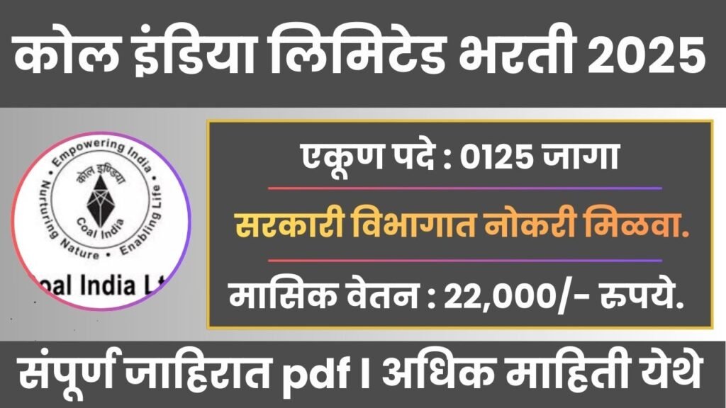 Coal India Bharti 2025