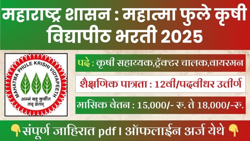 College of Agriculture Nandurbar Bharti 2025