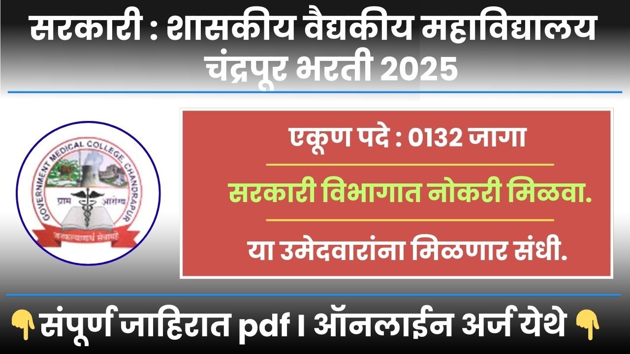 GMC Chandrapur Bharti 2025