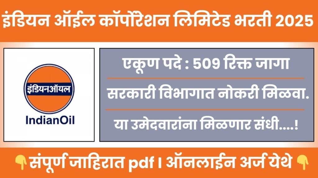 IOCL RECRUITMENT 2025