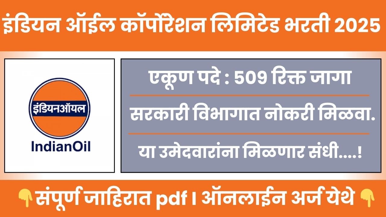 IOCL RECRUITMENT 2025