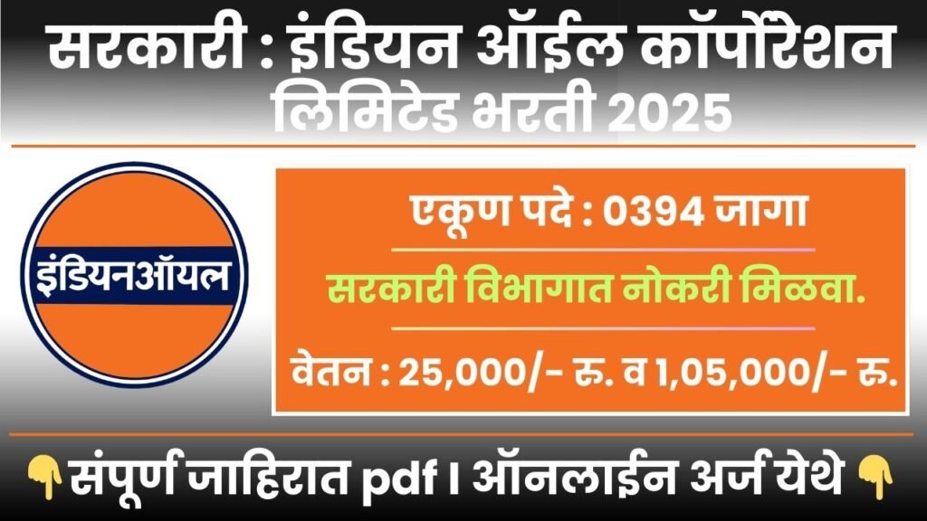 Indian Oil Corporation Limited Bharti 2025