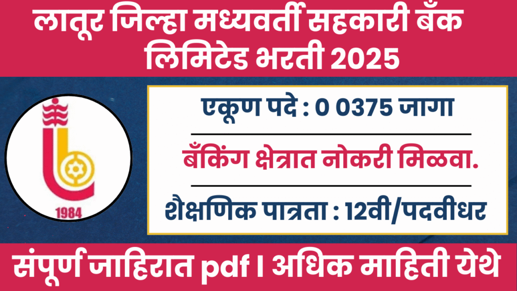 Latur DCC Bank Bharti 2025