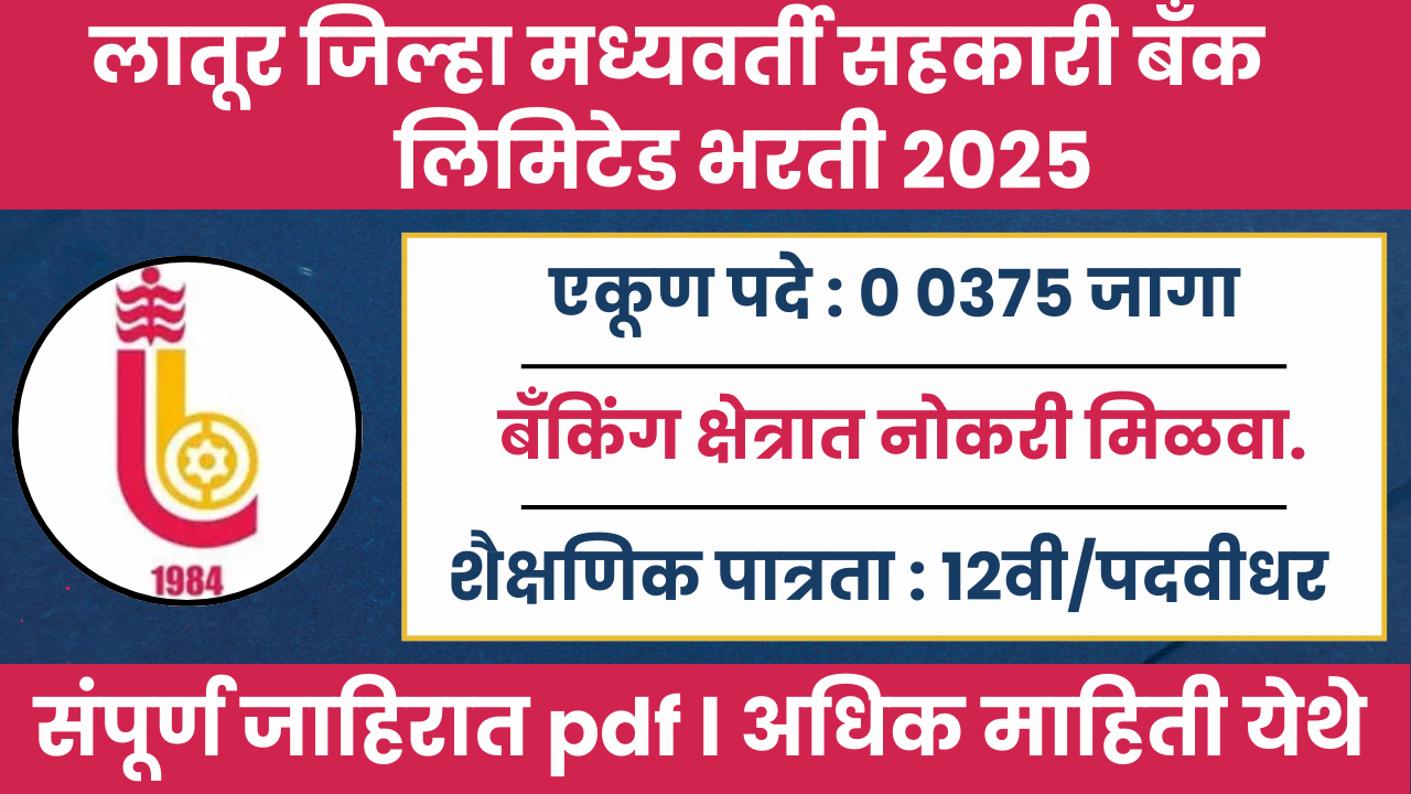 Latur DCC Bank Bharti 2025