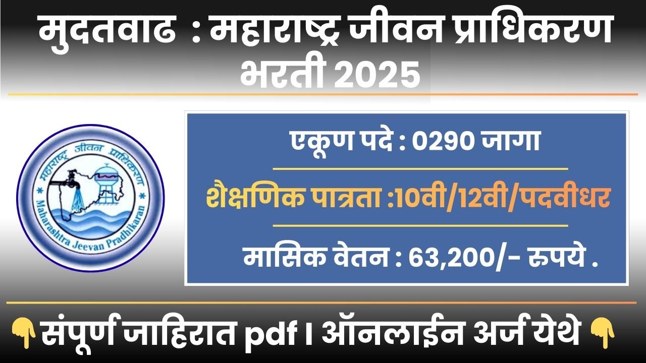 MJP BHARTI 2025