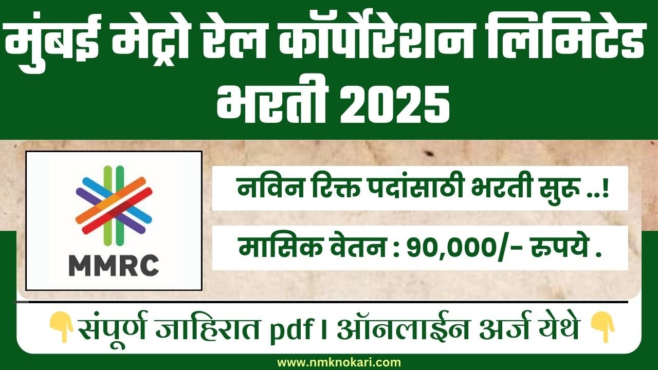 MMRCL Bharti 2025