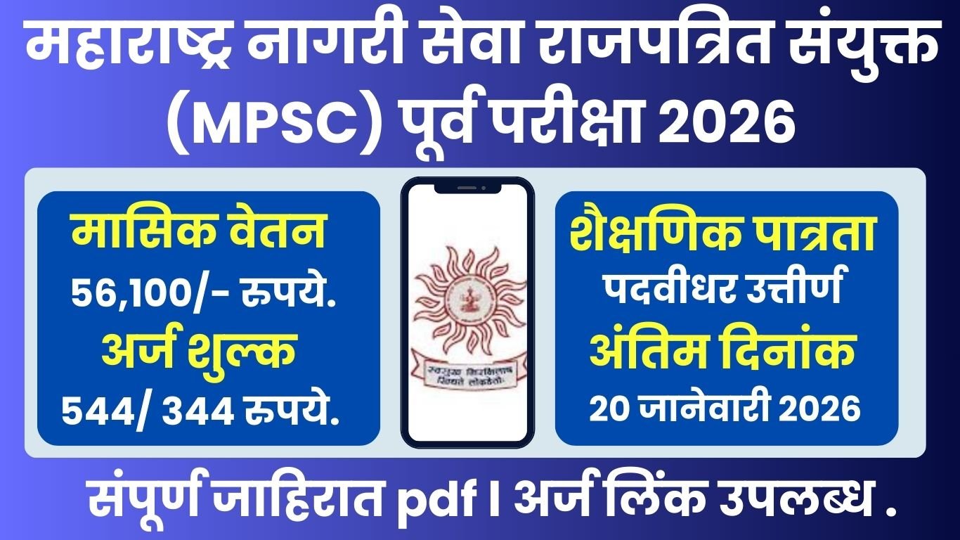 MPSC Civil Services Bharti 2026