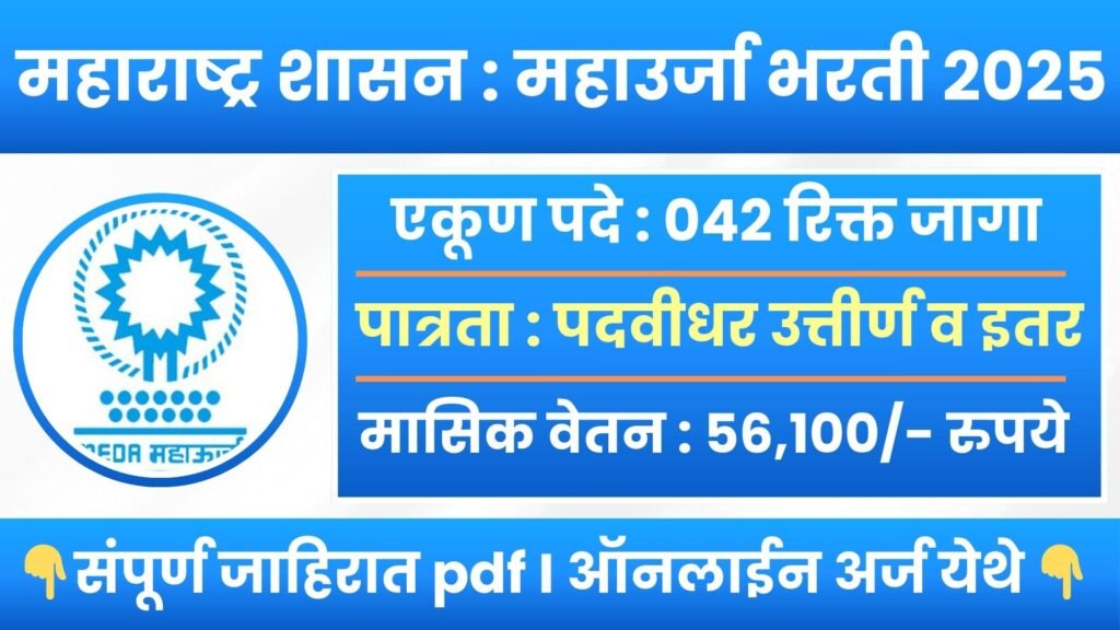 Maha Urja Bharti 2025