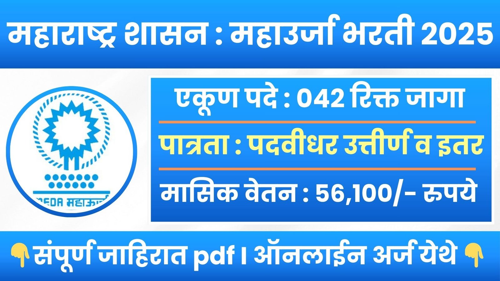 Maha Urja Bharti 2025