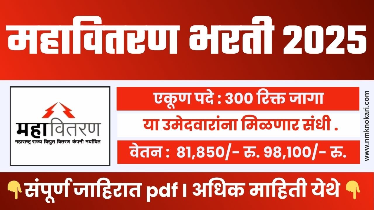 Mahavitaran Bharti 2025