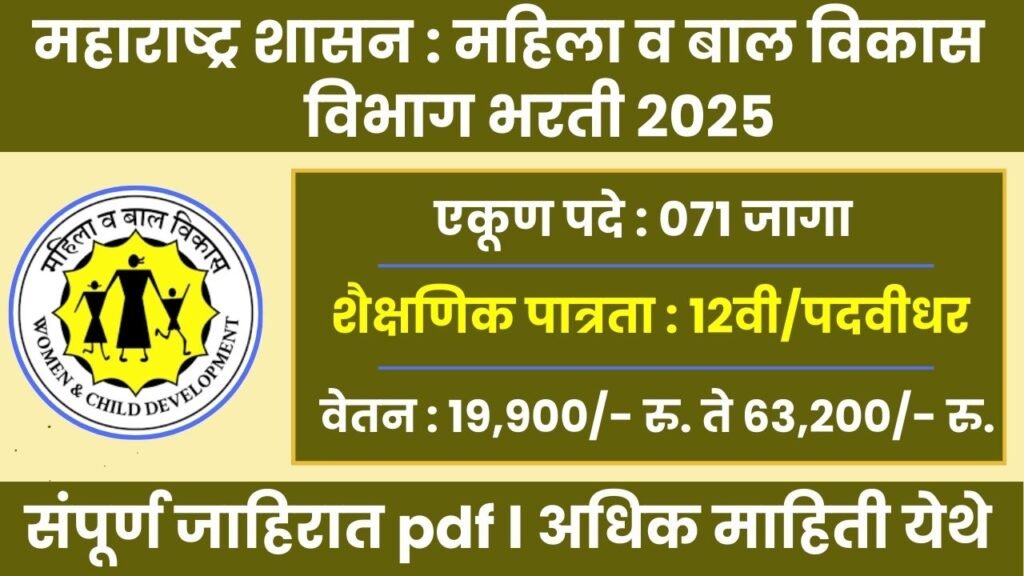 Mahila Balvikas Vibhag Bharti 2025
