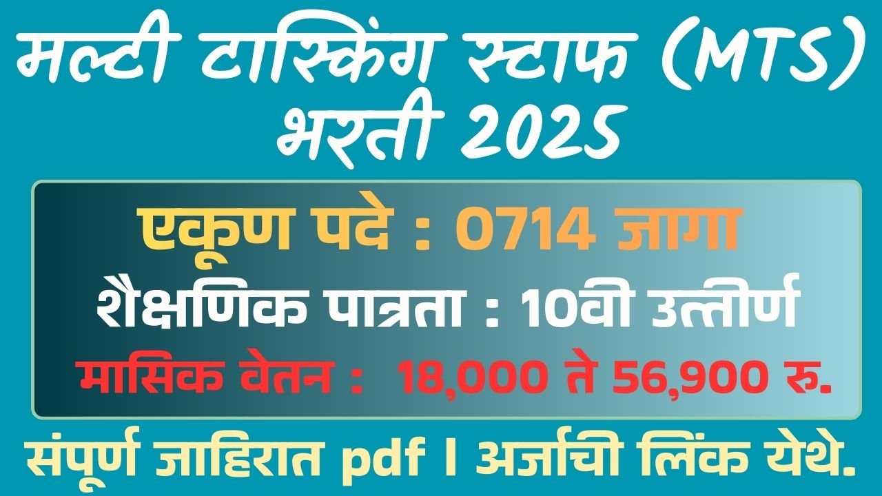 Multi Tasking Staff Bharti 2025