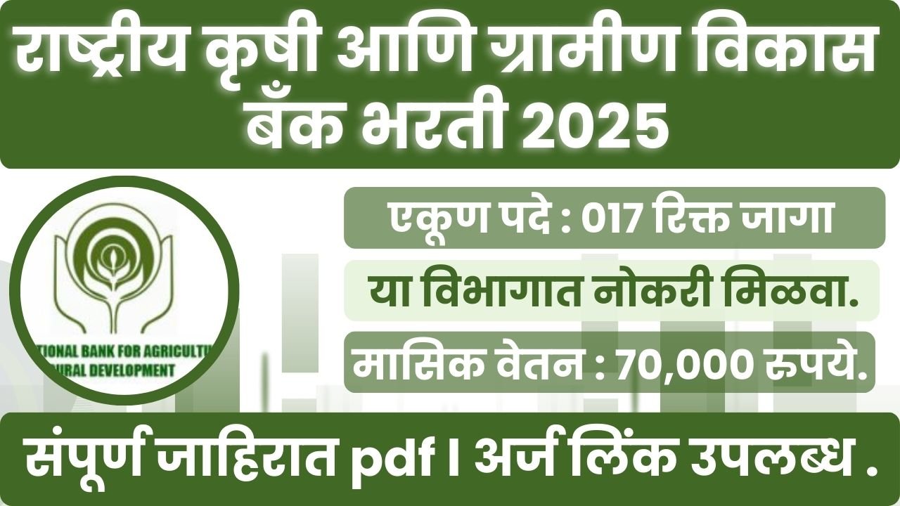 NABARD Bharti 2026