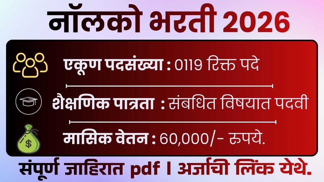 NALCO Bharti 2026