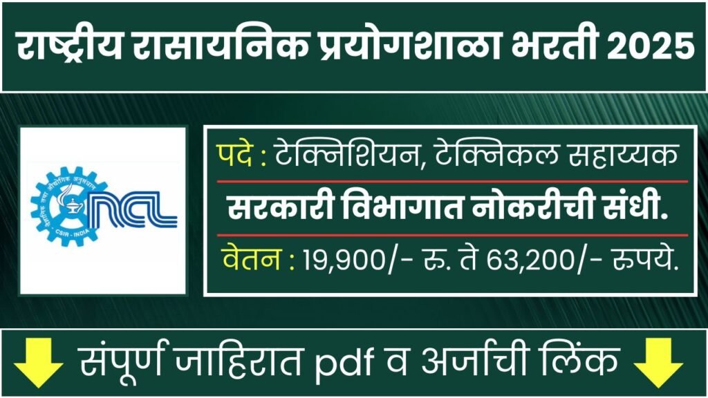 NCL PUNE RECRUITMENT 2025