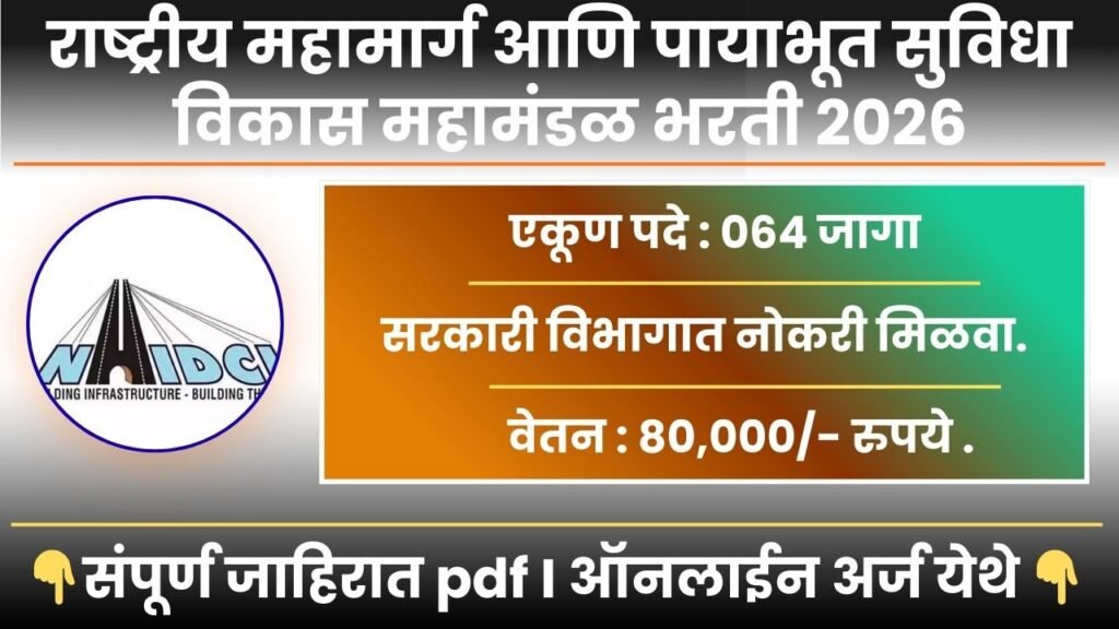 NHIDCL Recruitment 2025