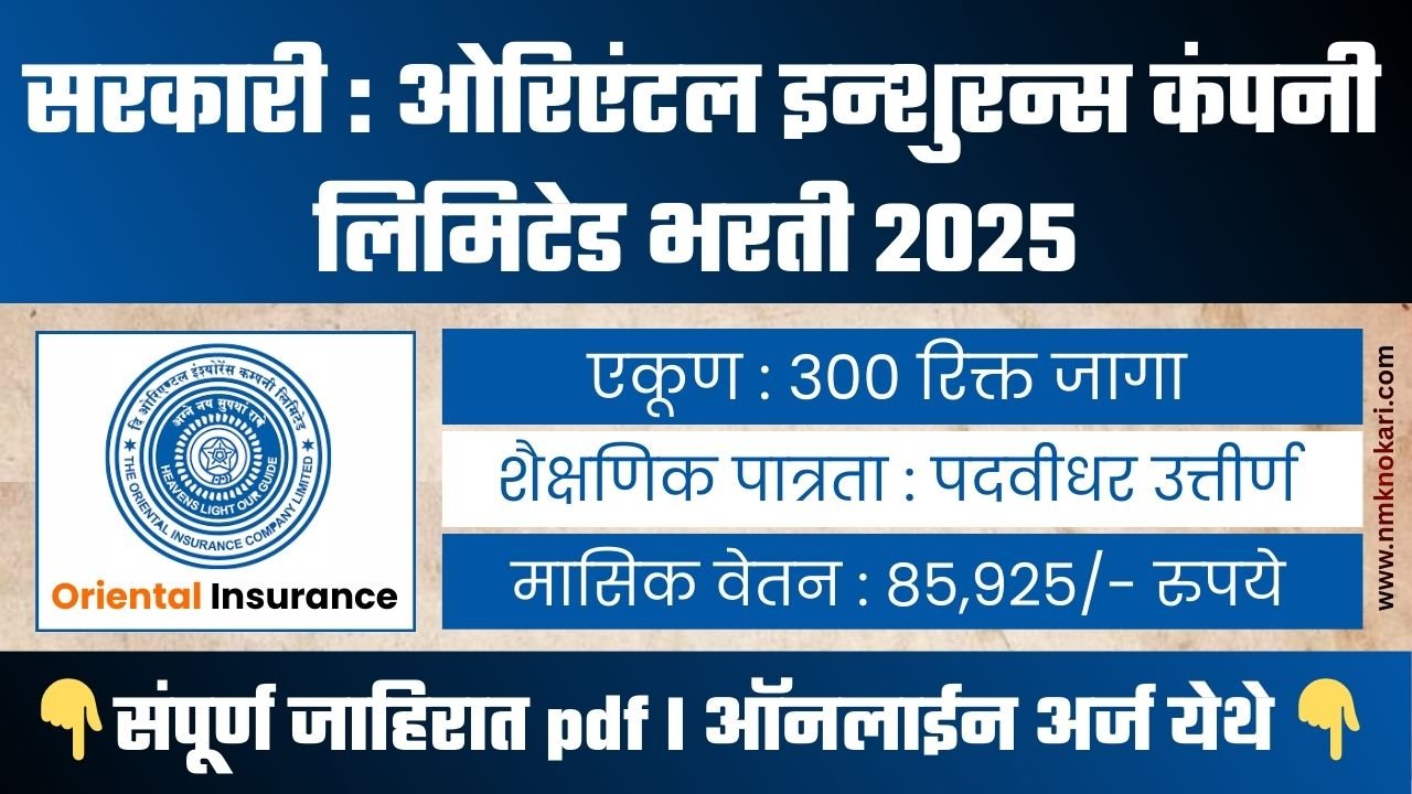 OICL Bharti 2025