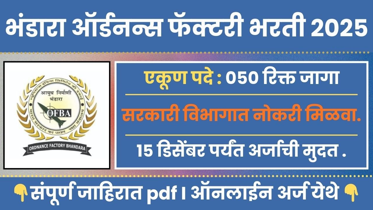 Ordnance Factory Bhandara Bharti 2025