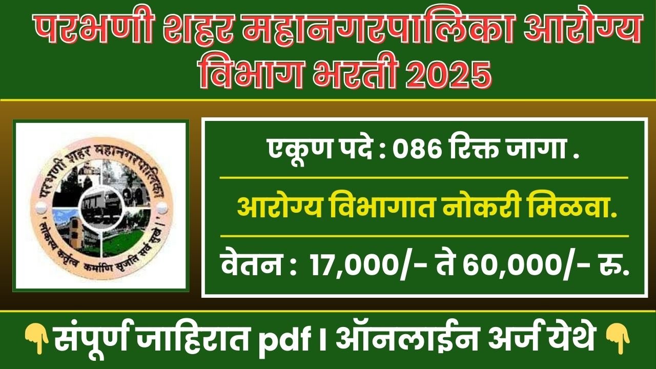 Parbhani NHM Bharti 2025