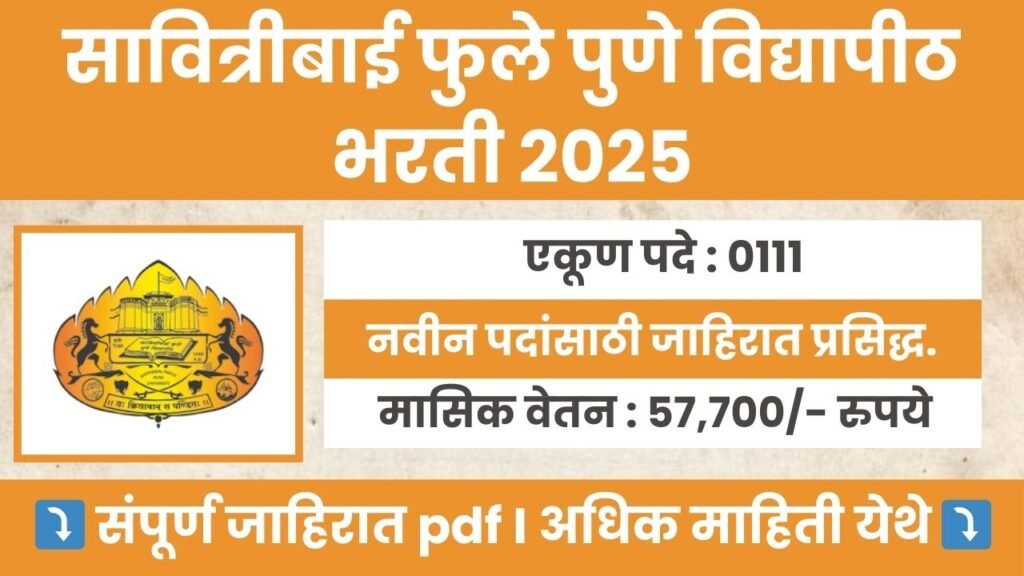 Pune University Bharti 2025