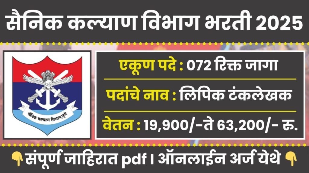 Sainik Kalyan Vibhag Bharti 2025