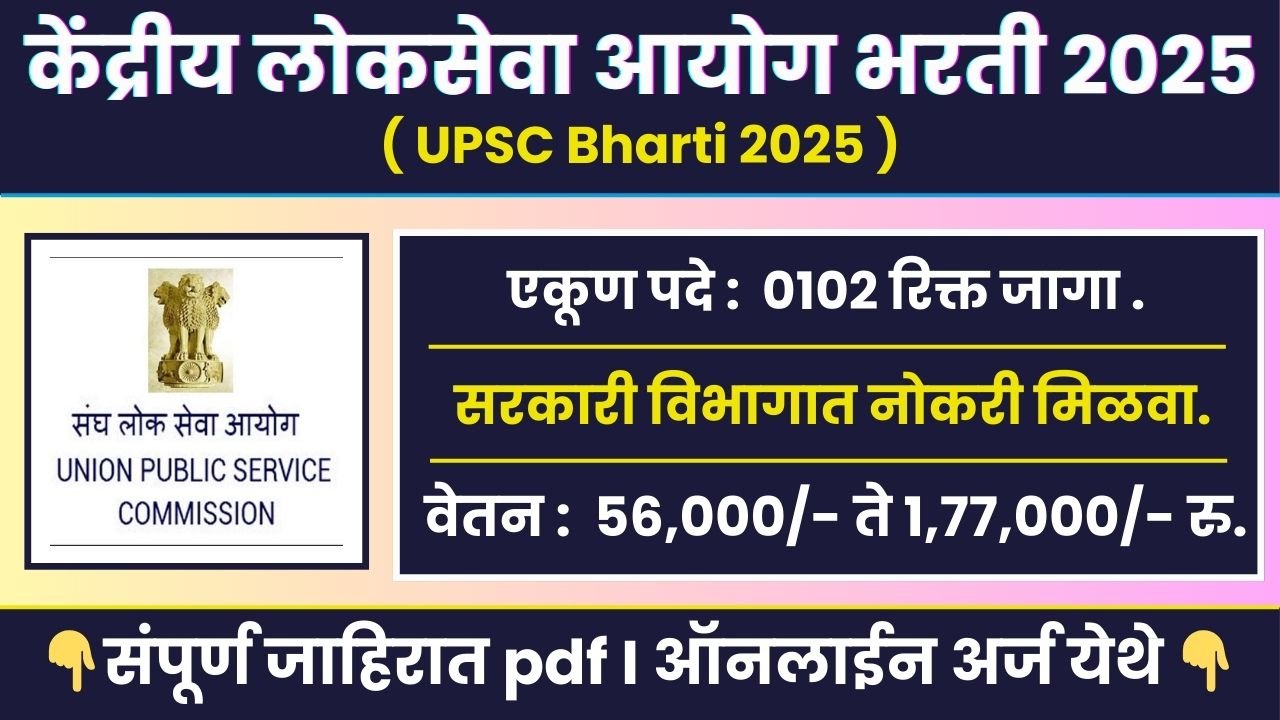 UPSC Bharti 2025