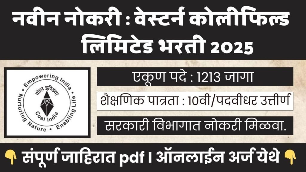 Western Coalfield Limited Bharti 2025