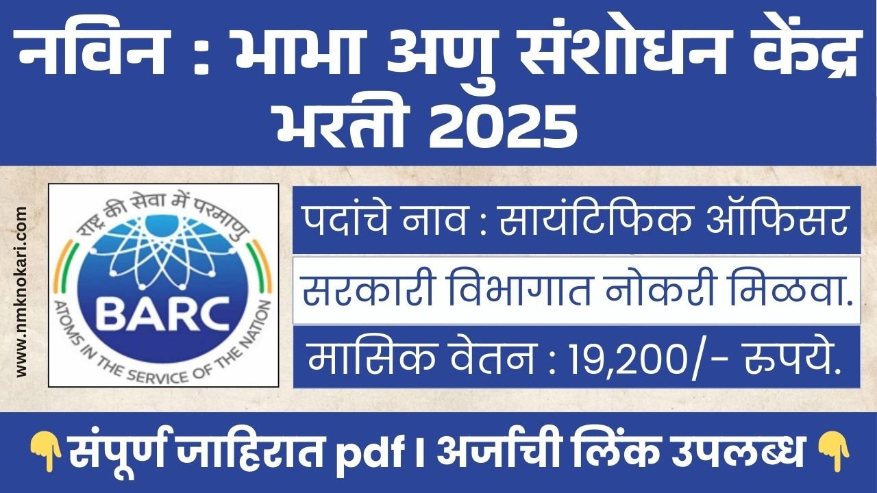BARC DAE Bharti 2026