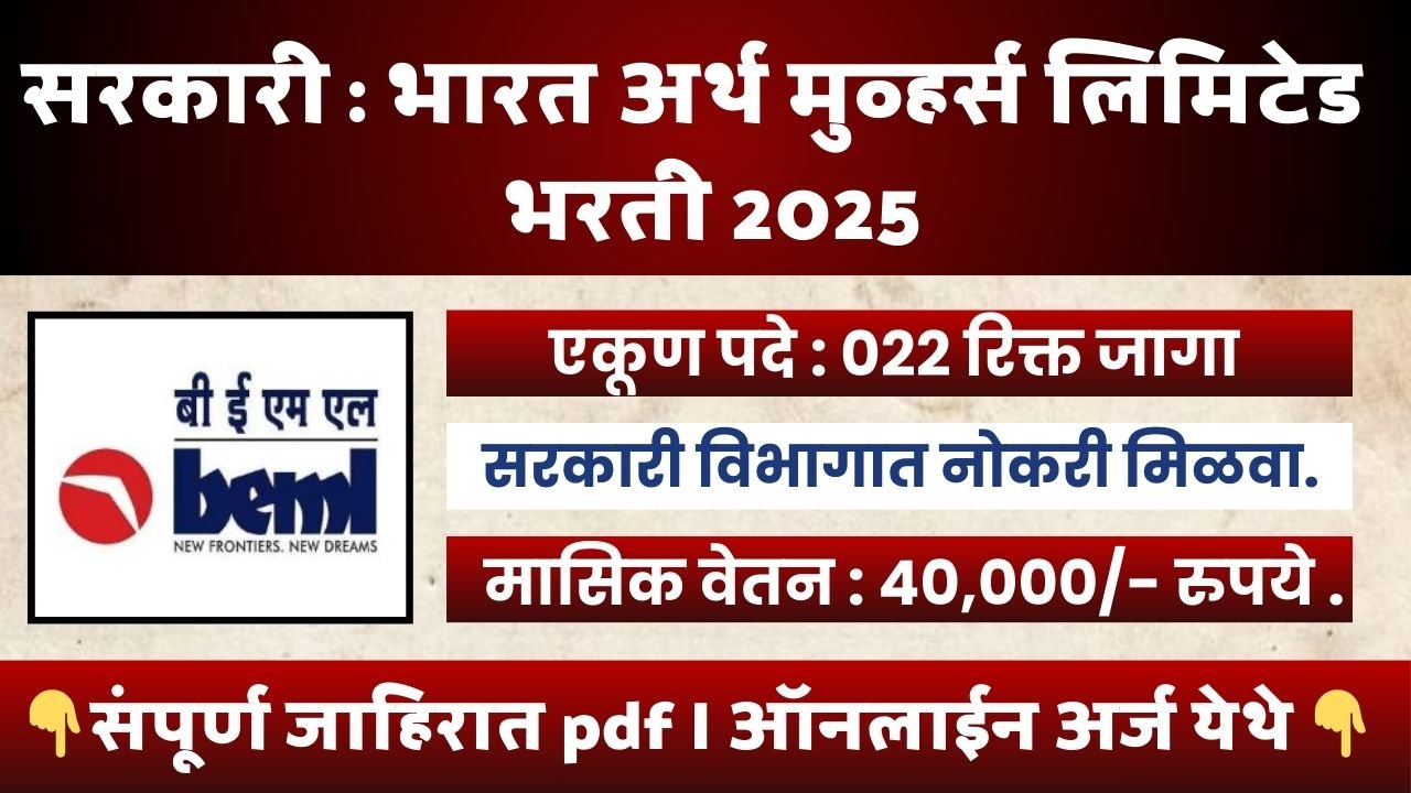 Bharat Earth Movers Limited Bharti 2026