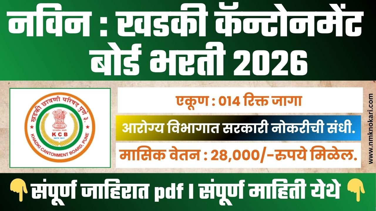 CB Khadki Bharti 2026
