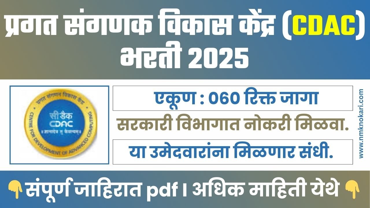 CDAC Bharti 2026