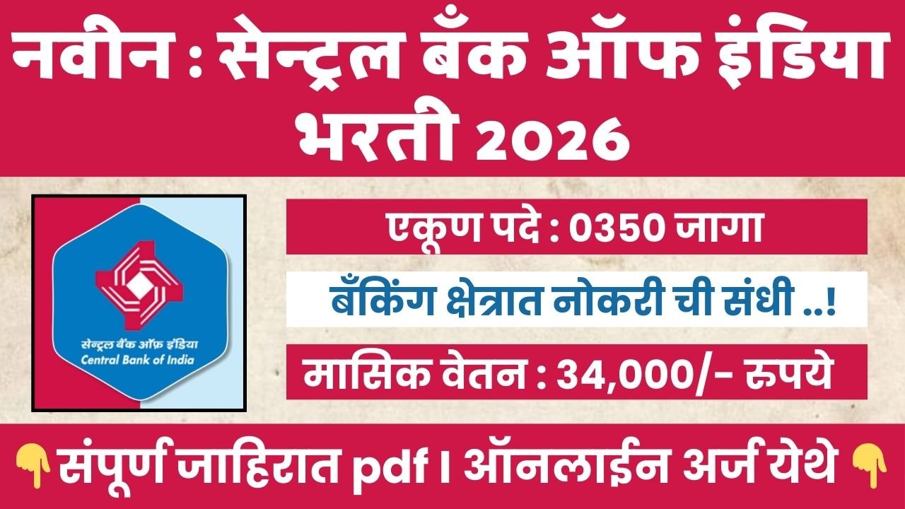 Central Bank of India Bharti 2026