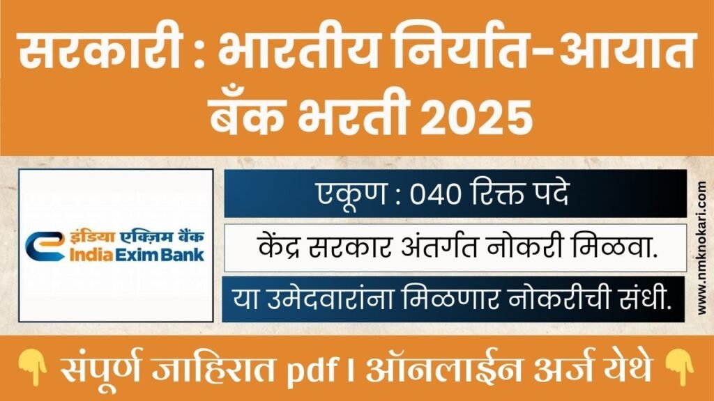 Exim Bank Bharti 2026