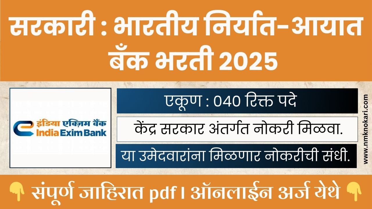 Exim Bank Bharti 2026