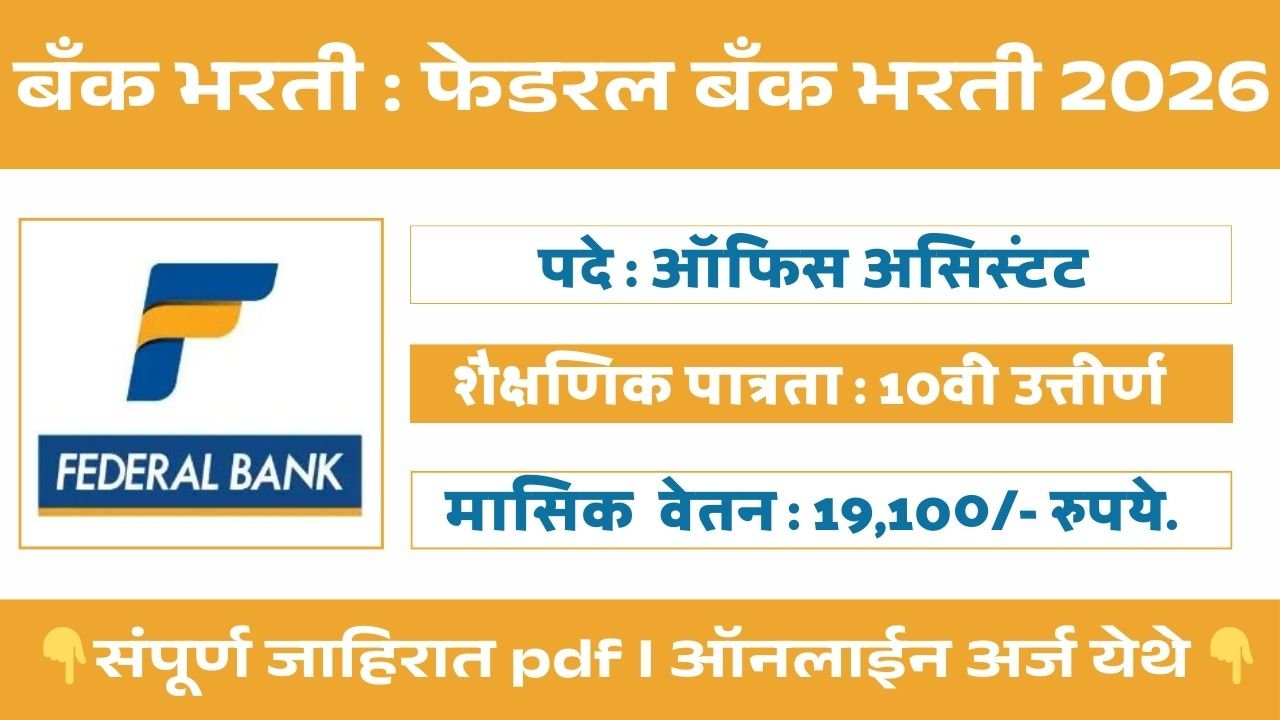 Federal Bank Bharti 2026